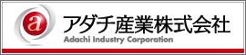 アダチ産業株式会社